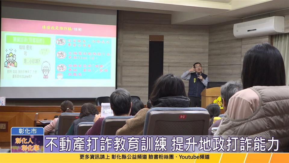 114-02-08 強化地政人員打詐能力 不動產打詐連線不受騙教育訓練